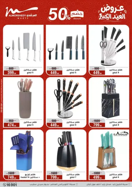 Ofertas de Al Morshedy de 20 a 26 mayo 2026 Ofertas de Eid al-Adha - Página 31