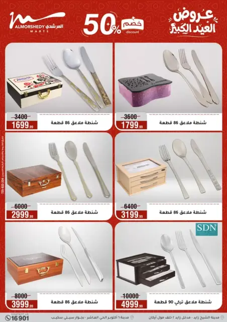 Ofertas de Al Morshedy de 20 a 26 mayo 2026 Ofertas de Eid al-Adha - Página 26