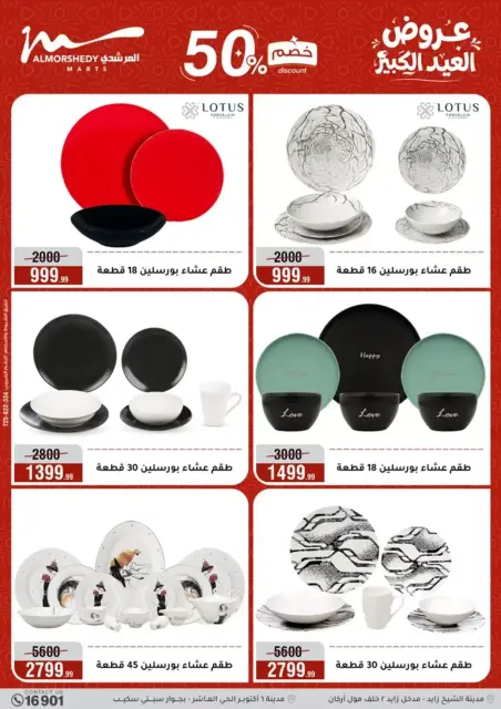 Ofertas de Al Morshedy de 20 a 26 mayo 2026 Ofertas de Eid al-Adha - Página 22
