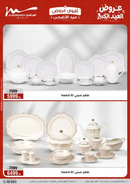 Ofertas de Al Morshedy de 20 a 26 mayo 2026 Ofertas de Eid al-Adha - Página 17