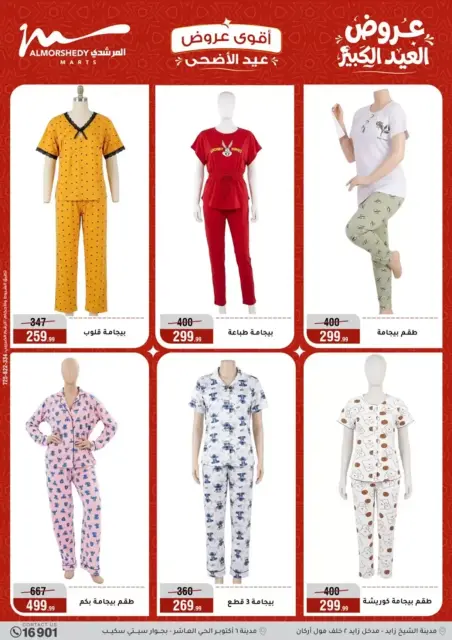 Ofertas de Al Morshedy de 20 a 26 mayo 2026 Ofertas de Eid al-Adha - Página 69