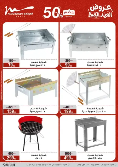 Ofertas de Al Morshedy de 20 a 26 mayo 2026 Ofertas de Eid al-Adha - Página 5