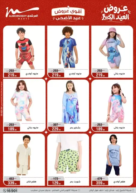 Ofertas de Al Morshedy de 20 a 26 mayo 2026 Ofertas de Eid al-Adha - Página 54