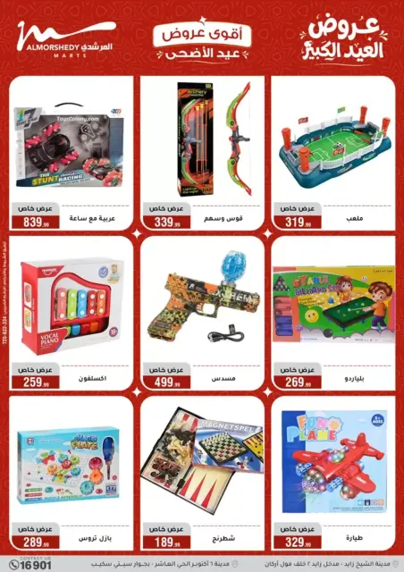 Ofertas de Al Morshedy de 20 a 26 mayo 2026 Ofertas de Eid al-Adha - Página 84