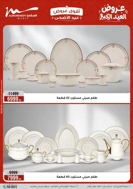 Ofertas de Al Morshedy de 20 a 26 mayo 2026 Ofertas de Eid al-Adha - Página 18