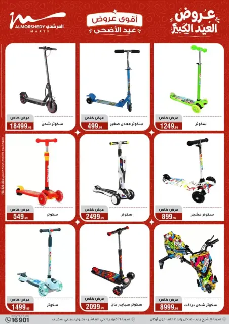 Ofertas de Al Morshedy de 20 a 26 mayo 2026 Ofertas de Eid al-Adha - Página 90