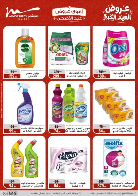 Ofertas de Al Morshedy de 20 a 26 mayo 2026 Ofertas de Eid al-Adha - Página 44