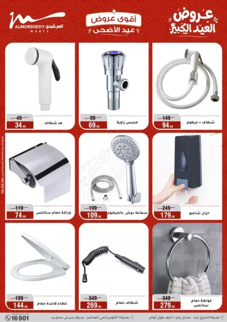 Ofertas de Al Morshedy de 20 a 26 mayo 2026 Ofertas de Eid al-Adha - Página 47