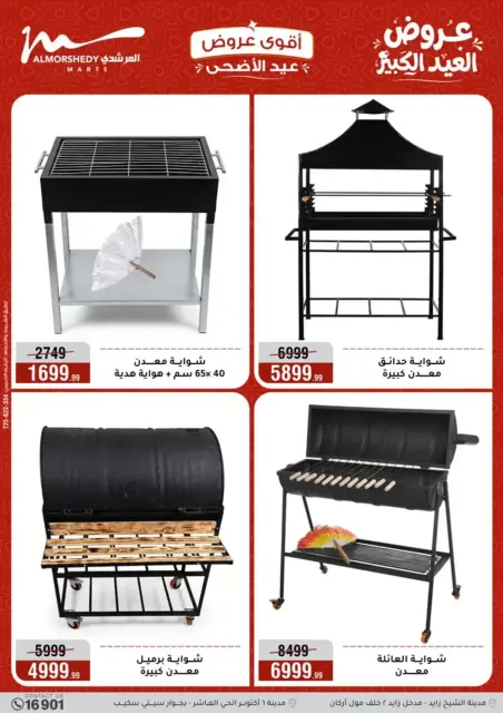 Ofertas de Al Morshedy de 20 a 26 mayo 2026 Ofertas de Eid al-Adha - Página 35