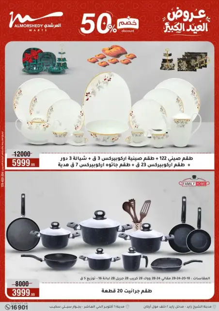 Ofertas de Al Morshedy de 20 a 26 mayo 2026 Ofertas de Eid al-Adha - Página 3