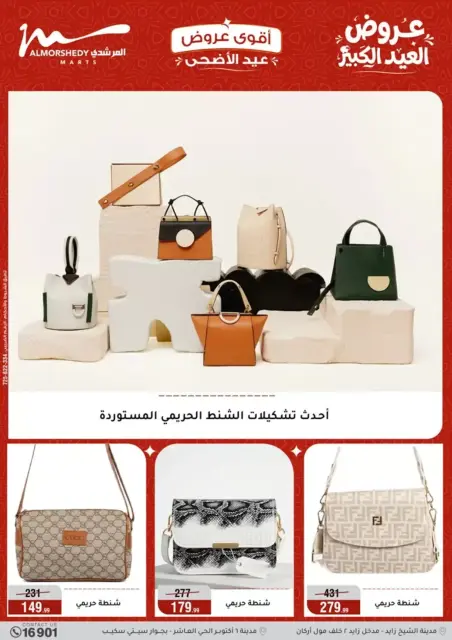 Ofertas de Al Morshedy de 20 a 26 mayo 2026 Ofertas de Eid al-Adha - Página 71