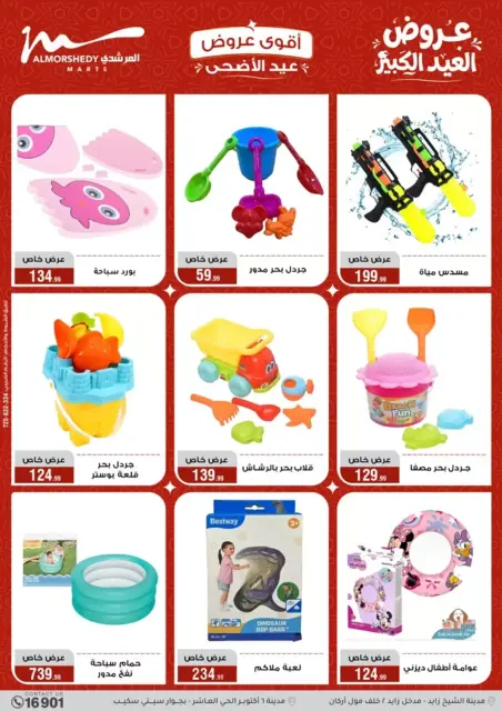 Ofertas de Al Morshedy de 20 a 26 mayo 2026 Ofertas de Eid al-Adha - Página 80