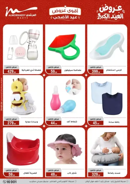 Ofertas de Al Morshedy de 20 a 26 mayo 2026 Ofertas de Eid al-Adha - Página 57