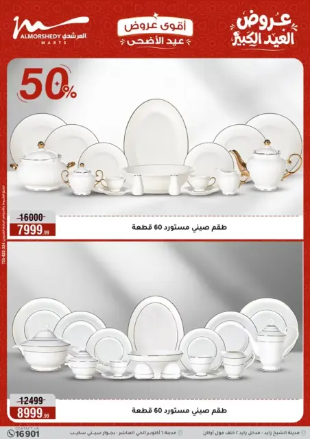 Ofertas de Al Morshedy de 20 a 26 mayo 2026 Ofertas de Eid al-Adha - Página 20
