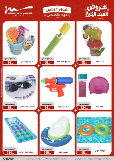 Ofertas de Al Morshedy de 20 a 26 mayo 2026 Ofertas de Eid al-Adha - Página 81