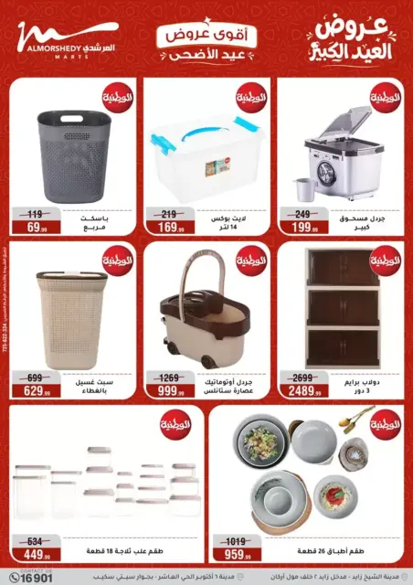 Ofertas de Al Morshedy de 20 a 26 mayo 2026 Ofertas de Eid al-Adha - Página 40