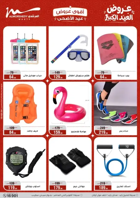 Ofertas de Al Morshedy de 20 a 26 mayo 2026 Ofertas de Eid al-Adha - Página 92