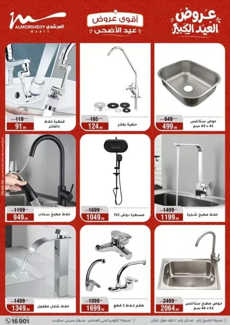 Ofertas de Al Morshedy de 20 a 26 mayo 2026 Ofertas de Eid al-Adha - Página 46