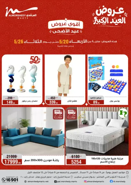 Ofertas de Al Morshedy de 20 a 26 mayo 2026 Ofertas de Eid al-Adha - Página 52