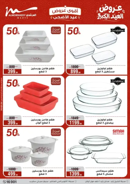 Ofertas de Al Morshedy de 20 a 26 mayo 2026 Ofertas de Eid al-Adha - Página 29