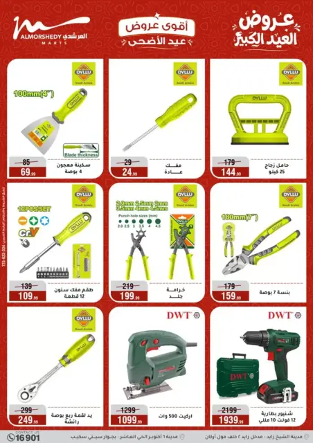Ofertas de Al Morshedy de 20 a 26 mayo 2026 Ofertas de Eid al-Adha - Página 48