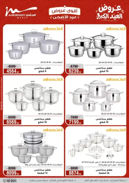 Ofertas de Al Morshedy de 20 a 26 mayo 2026 Ofertas de Eid al-Adha - Página 15