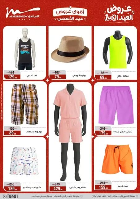 Ofertas de Al Morshedy de 20 a 26 mayo 2026 Ofertas de Eid al-Adha - Página 74