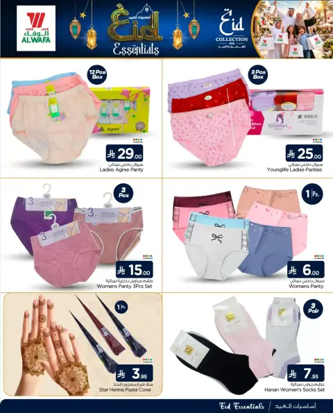 Ofertas de Hipermercado Al Wafa Arabia Saudita de 4 a 13 Dhuʻl-Hijjah 1447 AH (21 – 30 mayo 2026) Elementos básicos de Eid - Página 5