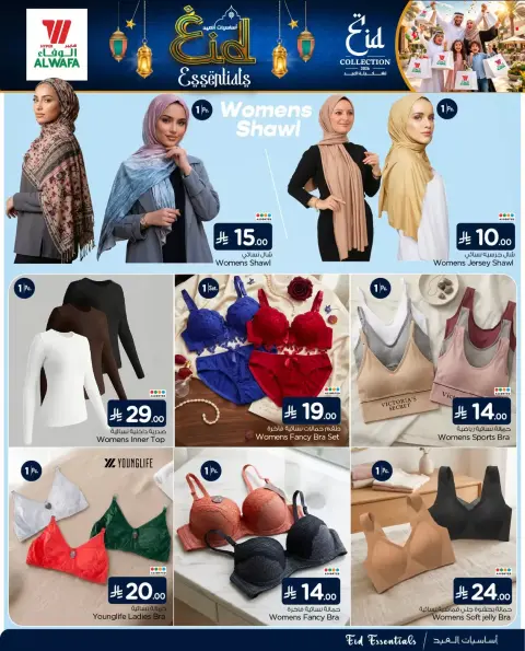 Ofertas de Hipermercado Al Wafa Arabia Saudita de 4 a 13 Dhuʻl-Hijjah 1447 AH (21 – 30 mayo 2026) Elementos básicos de Eid - Página 4