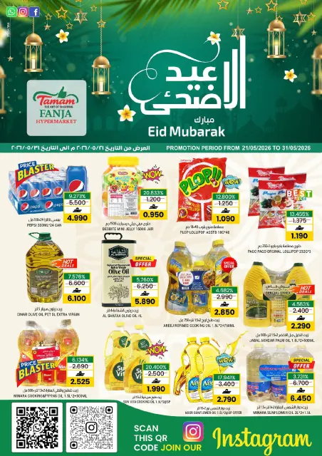 Ofertas de Hipermercado Fanja Oman de 21 a 31 mayo 2026 Ofertas de Eid al-Adha - Página 1