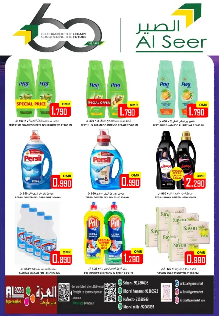 Ofertas de Hipermercado Al Ezza Oman de 22 a 27 mayo 2026 Ofertas Eid Adha Mubarak - Página 19