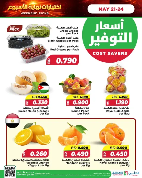 عروض أسواق الحلى البحرين من ٢١ حتى ٢٤ مايو ٢٠٢٦ عروض إختيارات نهاية الاسبوع - صفحة 6