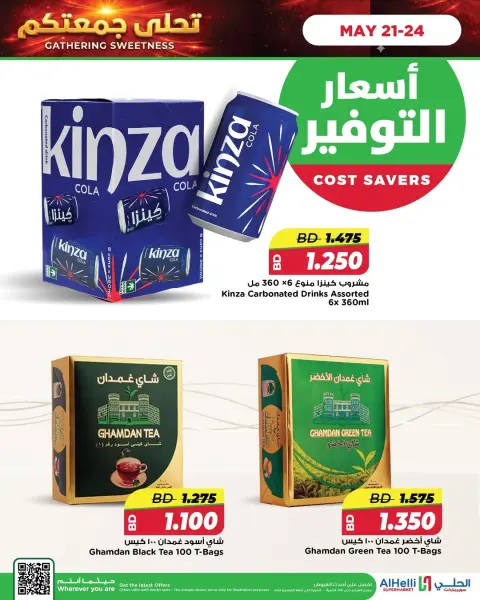 عروض أسواق الحلى البحرين من ٢١ حتى ٢٤ مايو ٢٠٢٦ تحلى جمعتكم - صفحة 4