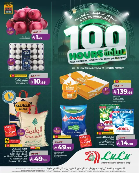 Lulu offers in Central Region from 6 to 9 Dhuʻl-Hijjah 1447 AH (23 – 26 May 2026) Eid Mega Deals - Page 1