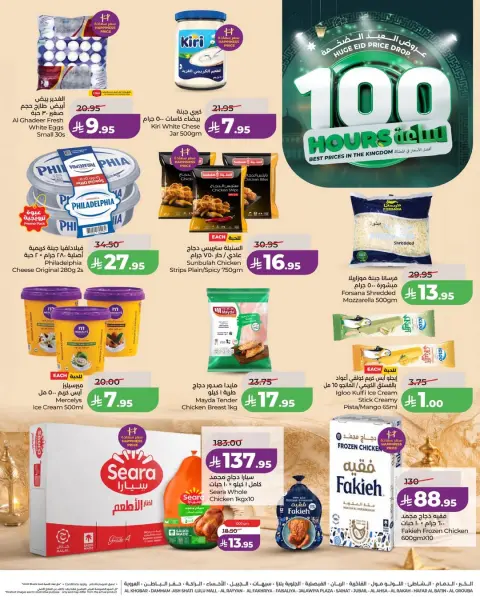 Offres Lulu Eastern Province de 6 à 9 Dhuʻl-Hijjah 1447 AH (23 au 26 mai 2026) Offres Eid Mega - Page 3