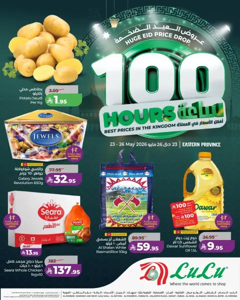 Lulu offers in Eastern Province from 6 to 9 Dhuʻl-Hijjah 1447 AH (23 – 26 May 2026) Eid Mega Deals - Page 1