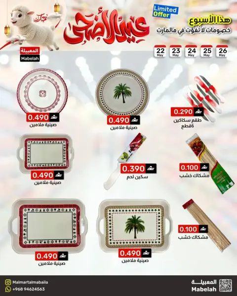 Offres Malmart Almabylh de 22 à 26 mai 2026 Offres l'Aïd al-Adha - Page 5