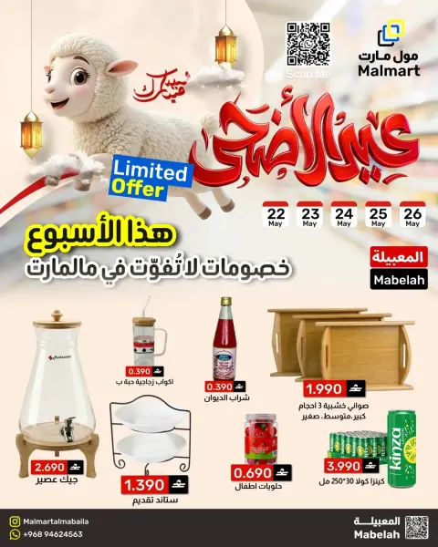 Ofertas de Malmart Almabylh de 22 a 26 mayo 2026 Ofertas de Eid al-Adha - Página 1