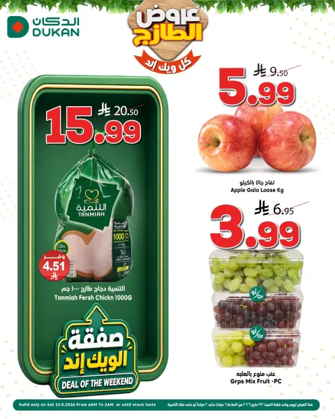 Ofertas de Dukan Arabia Saudita Saturday، 6 Dhuʻl-Hijjah 1447 (sábado 23 mayo 2026) Ofertas de fin de semana - Página 1