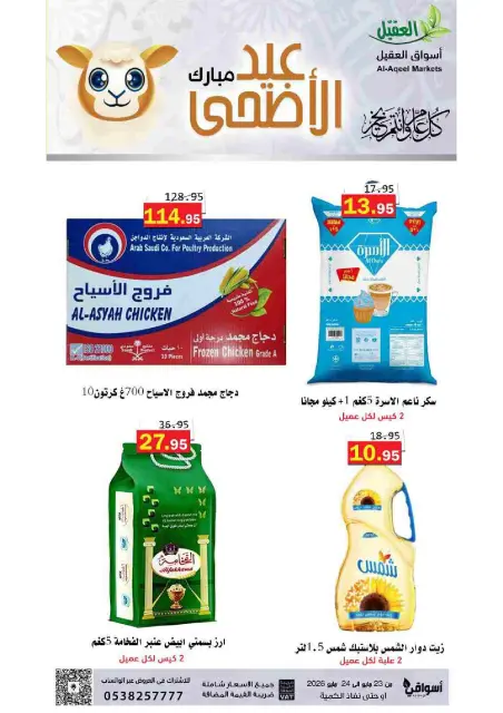 Al Aqial markets Saudi Arabia offers from 6 to 7 Dhuʻl-Hijjah 1447 AH (23 – 24 May 2026) Eid Adha Mubarak Offers - Page 1