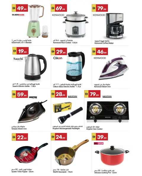 Grand Emirates Market offers in Abu Dhabi from 23 May to 3 June 2026 Eid Adha Mubarak Offers - Page 14