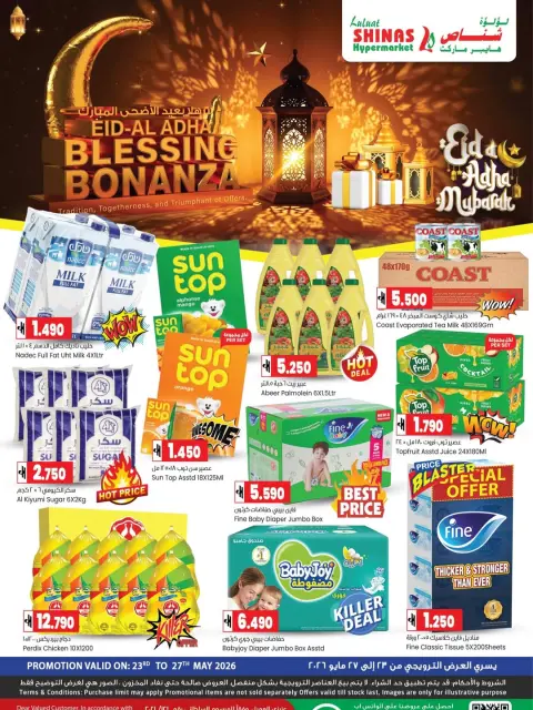 Ofertas de Hipermercado Luluat Shinas Oman de 23 a 27 mayo 2026 Ofertas de Eid al-Adha - Página 1