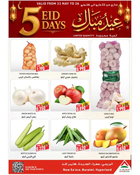 Offres Hyper Land Al Buraimi de 22 à 26 mai 2026 Offres l'Aïd al-Adha - Page 15