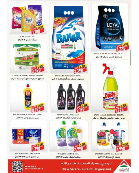 Offres Hyper Land Al Buraimi de 22 à 26 mai 2026 Offres l'Aïd al-Adha - Page 7