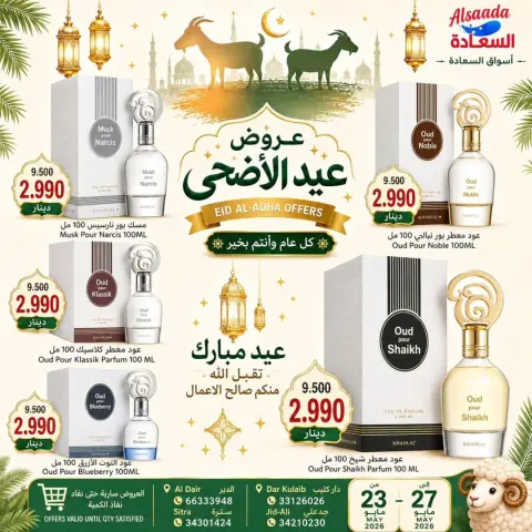 Al Saada markets Bahrain offers from 23 to 27 May 2026 Eid Al Adha Offers - Page 5