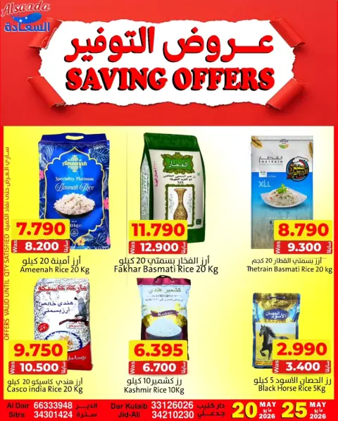 Al Saada markets Bahrain offers from 20 to 25 May 2026 Saving Deals - Page 1