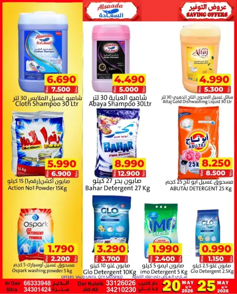 Al Saada markets Bahrain offers from 20 to 25 May 2026 Saving Deals - Page 6