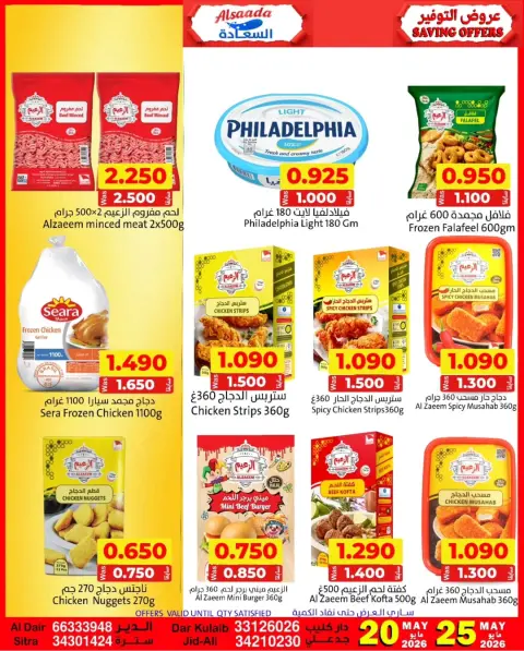 Al Saada markets Bahrain offers from 20 to 25 May 2026 Saving Deals - Page 8