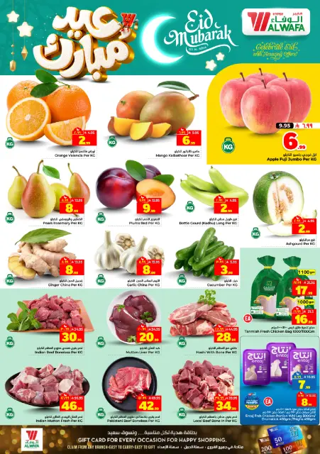 Offres Hypermarché Al Wafa Jeddah de 7 à 10 Dhuʻl-Hijjah 1447 AH (24 au 27 mai 2026) Offres de l'Aïd Moubarak - Page 2