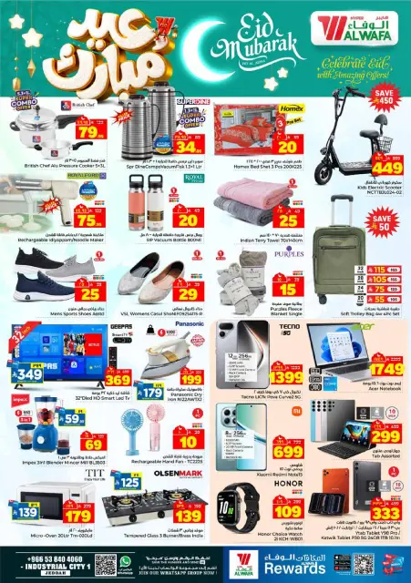 Offres Hypermarché Al Wafa Jeddah de 7 à 10 Dhuʻl-Hijjah 1447 AH (24 au 27 mai 2026) Offres de l'Aïd Moubarak - Page 8